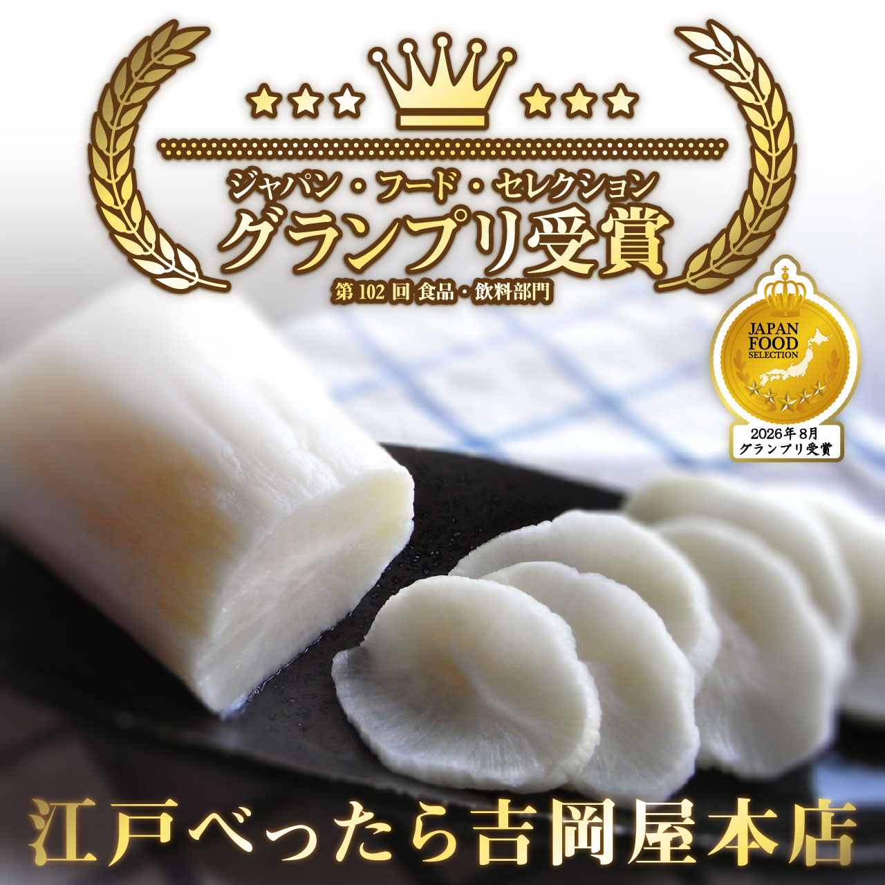 ジャパン・フード・セレクション グランプリ受賞のお知らせ